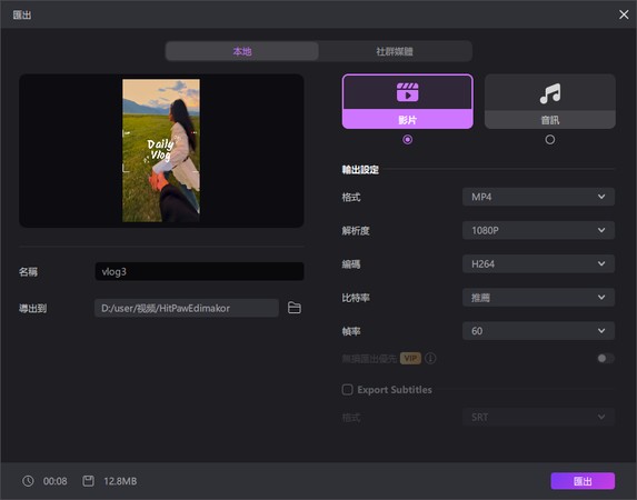 旅遊 Vlog 剪輯步驟 7