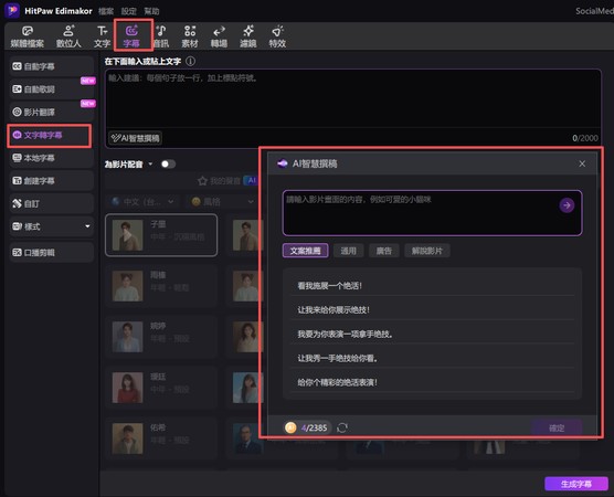 加入字幕與配音（Google Vids 替代方案 Edimakor）