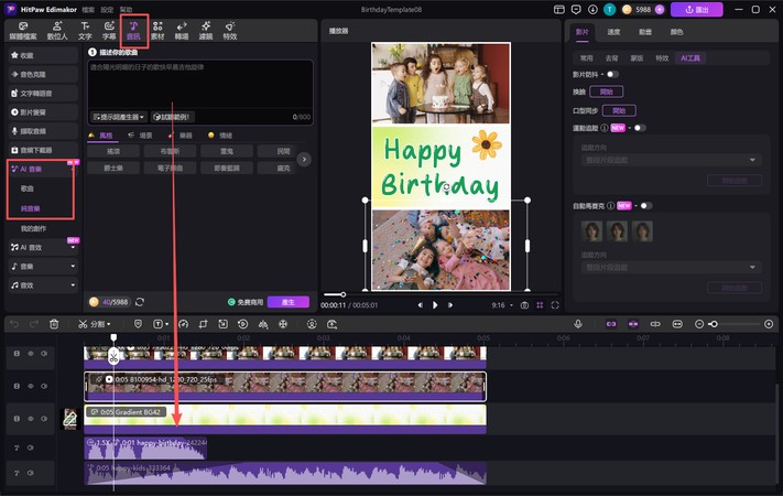 女兒感動生日祝福影片