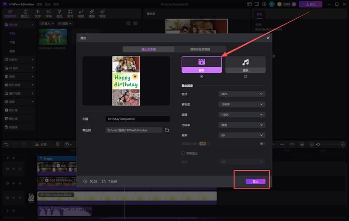 女兒生日感動祝福影片完成畫面