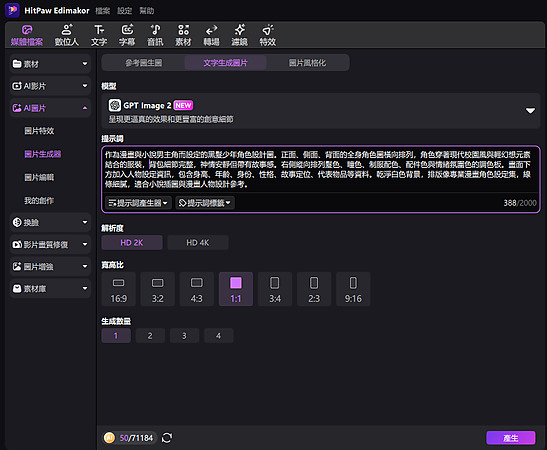 Edimakor 提示詞輸入畫面