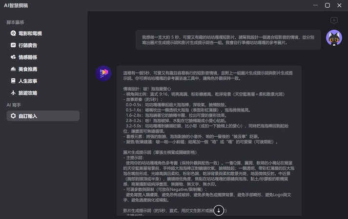 Edimakor AI 生成的圖片與影片提示詞