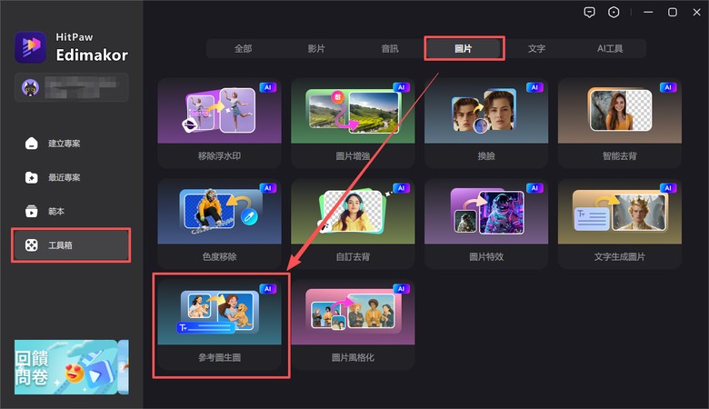 在 Edimakor 選擇使用提示詞的 AI 圖片生成功能