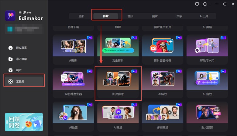從 Edimakor 選單進入圖片轉影片功能