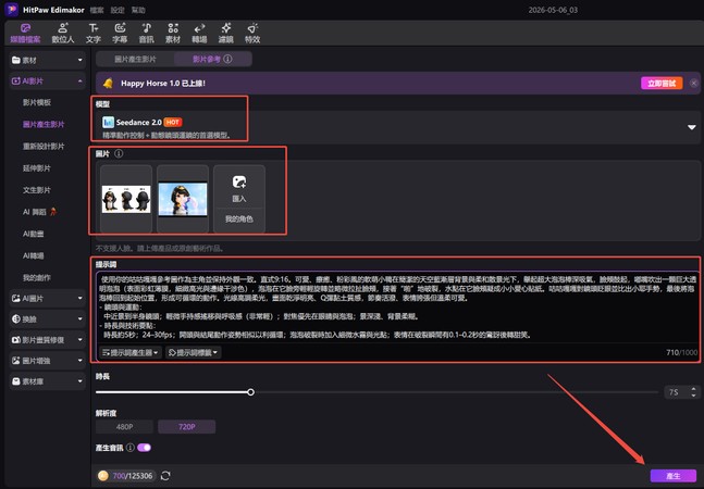 在 Edimakor 設定參考圖片並生成影片