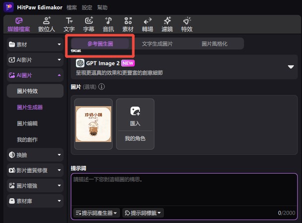 Edimakor 圖片生成影片片頭設定畫面