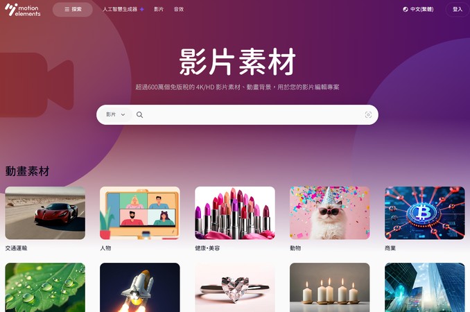 MotionElements 片頭素材免費下載頁面