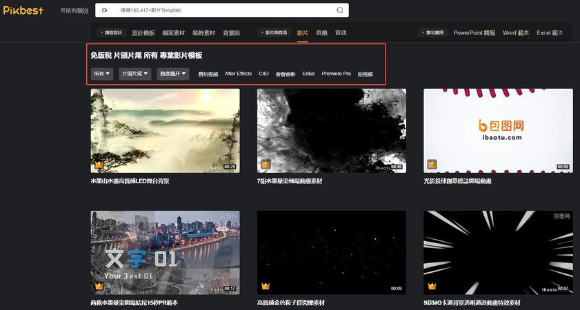 Pikbest 片頭片尾影片模板素材頁面