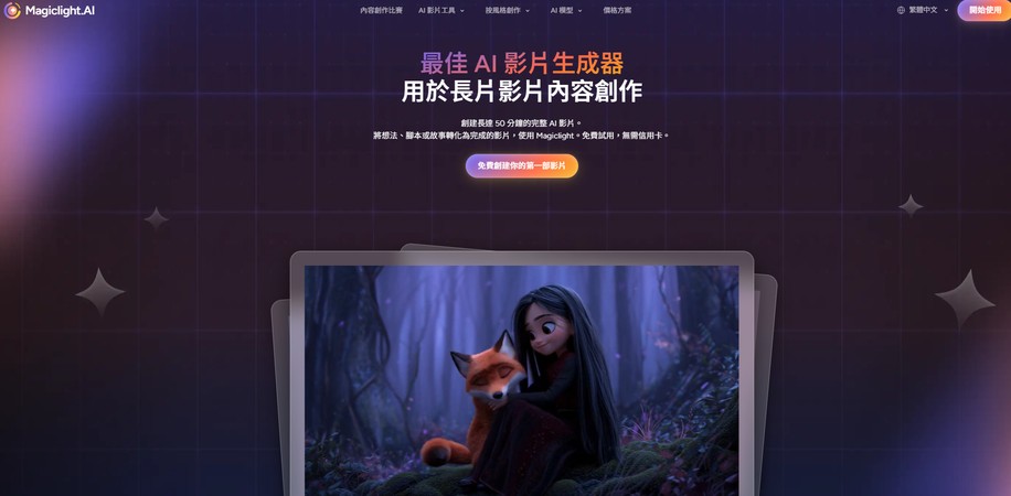 MagicLight AI 首頁