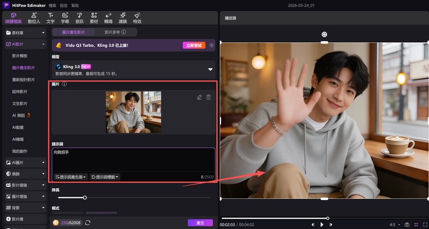 讓男友照片動起來