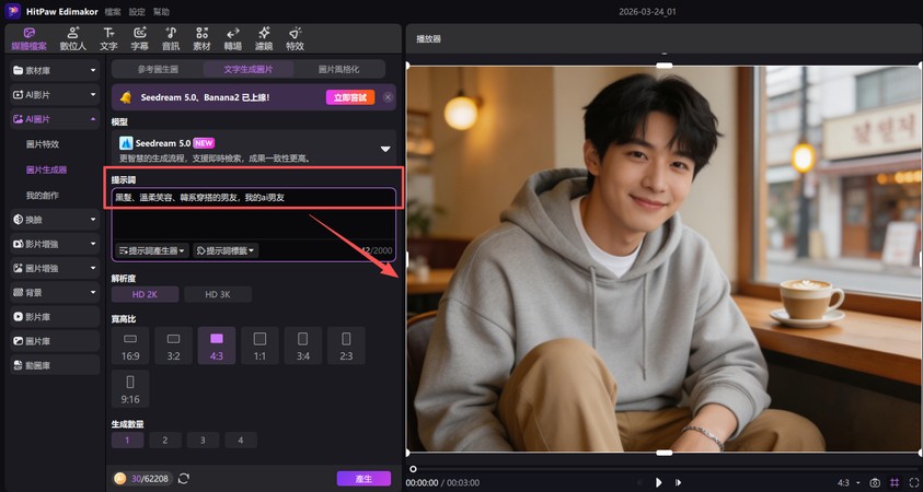 文字生成男友照片
