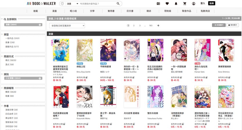 免費漫畫網站 10