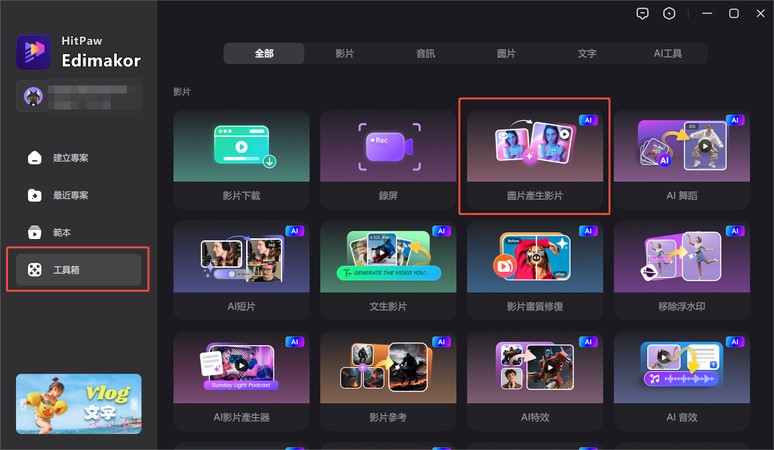 Edimakor 圖片產生影片入口