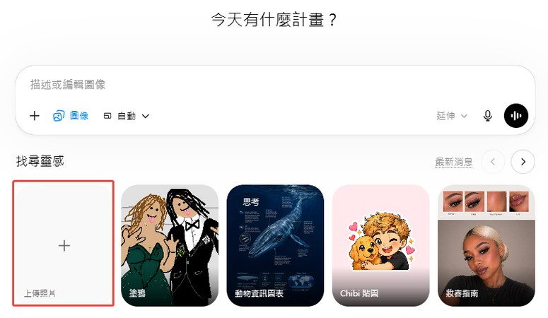 ChatGPT 吉卜力上傳圖片教學