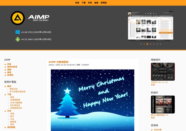 免費音樂播放軟體AIMP