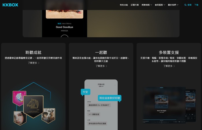 免費音樂播放app-KKBOX