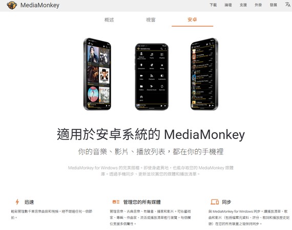 免費音樂播放軟體MediaMonkey