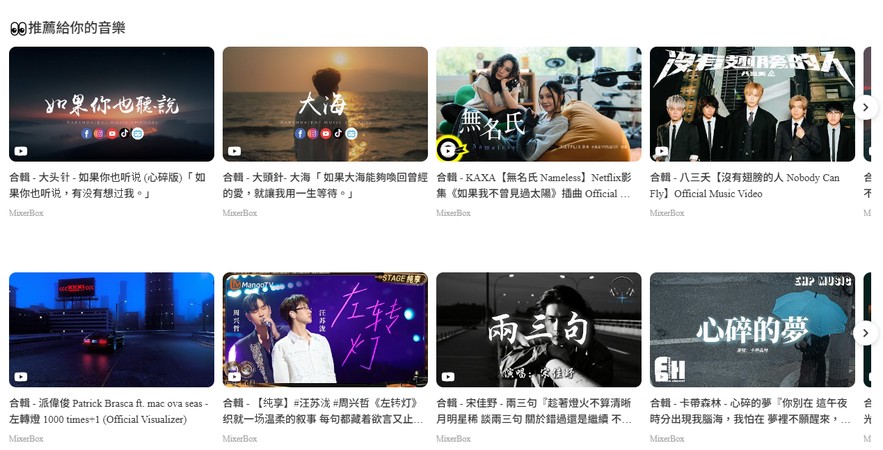 免費音樂播放軟體MixerBox