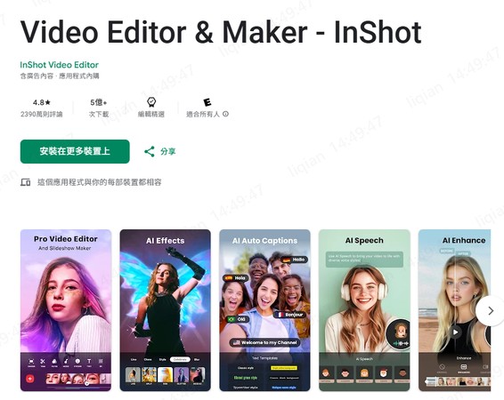 capcut替代軟體- InShot