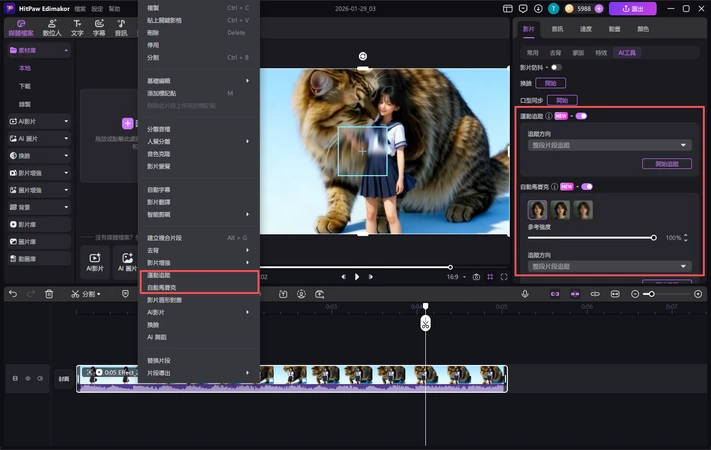 AI 動態追蹤 步驟 2