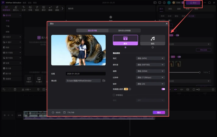AI 動態追蹤 步驟 3
