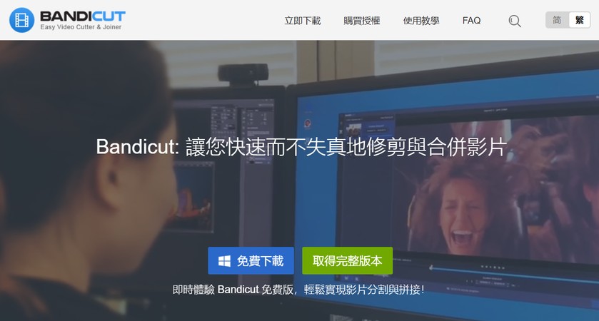 Bandicut 合併影片