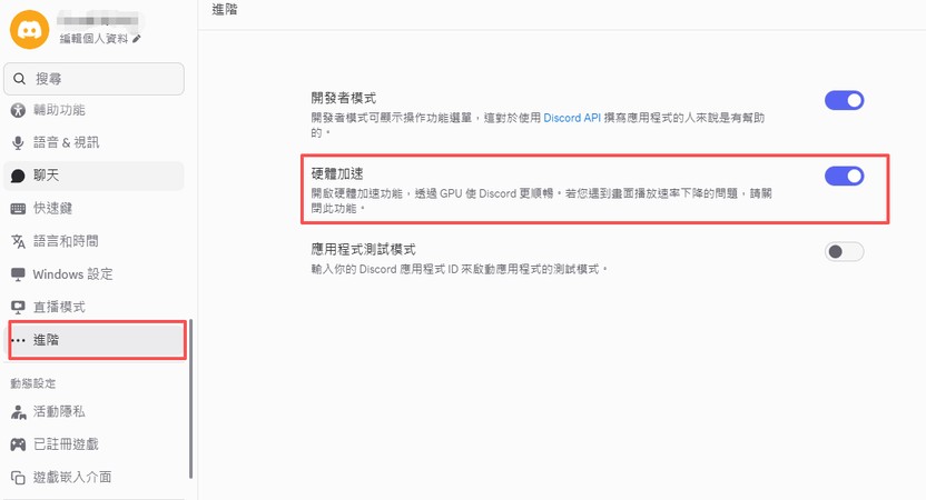 提升 Discord 螢幕分享畫質的方法 1
