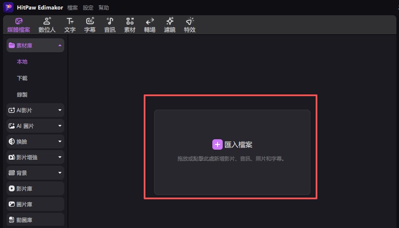 Edimakor 導入影片