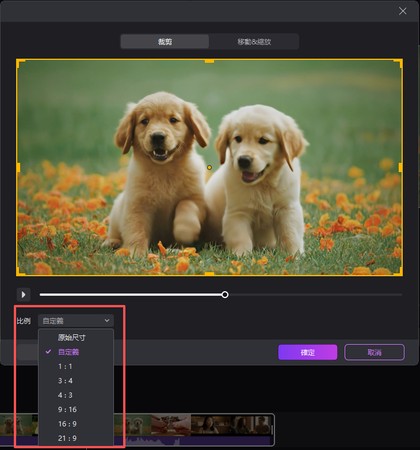 Edimakor 影片畫面裁切
