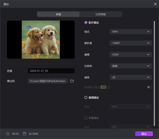 Edimakor 導出影片