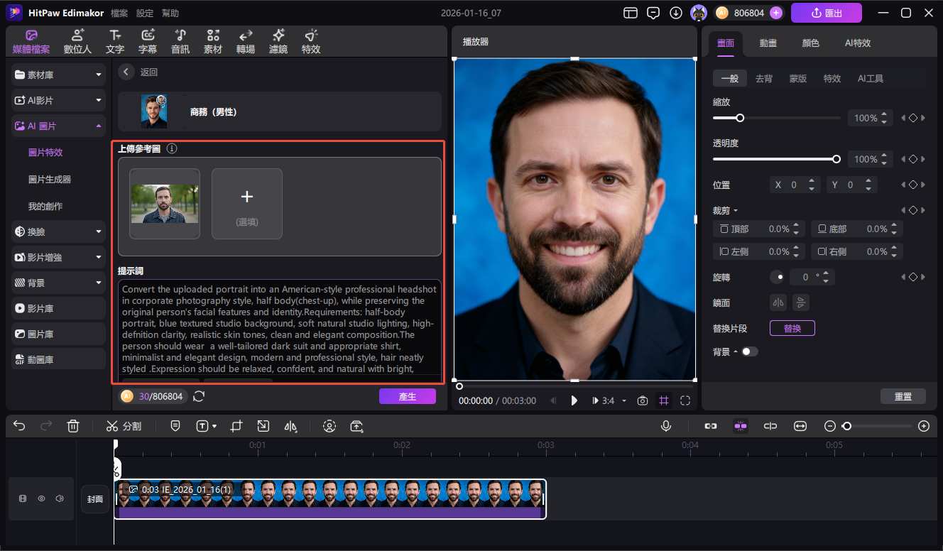 TikTok 男生騎馬 Gemini AI 提示詞複製貼上