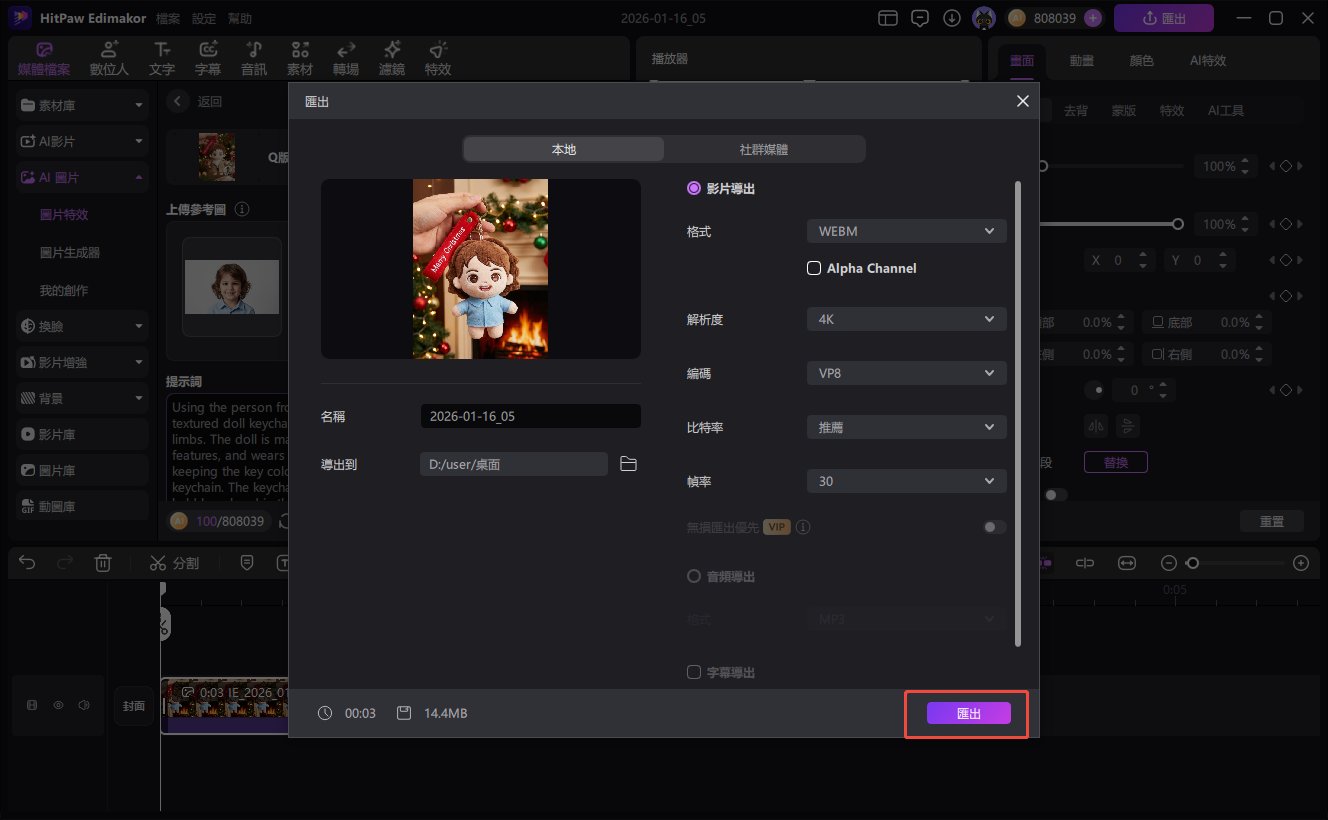 Edimakor Gemini AI 兒童照片製作步驟 4