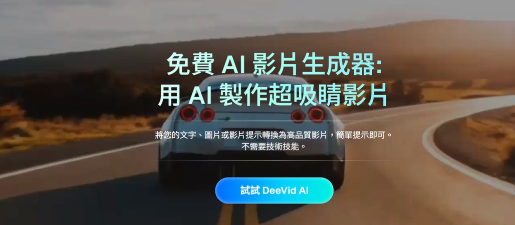 Deevid AI 平台介面示意