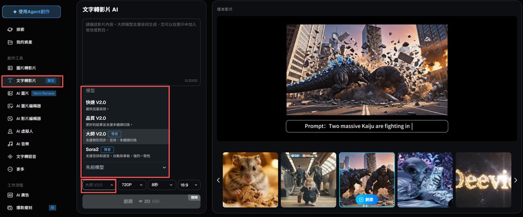 Deevid AI 教學步驟 2：選擇文字轉影片與風格