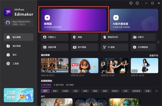 如何製作disney+ 動畫電影風格影片步驟1