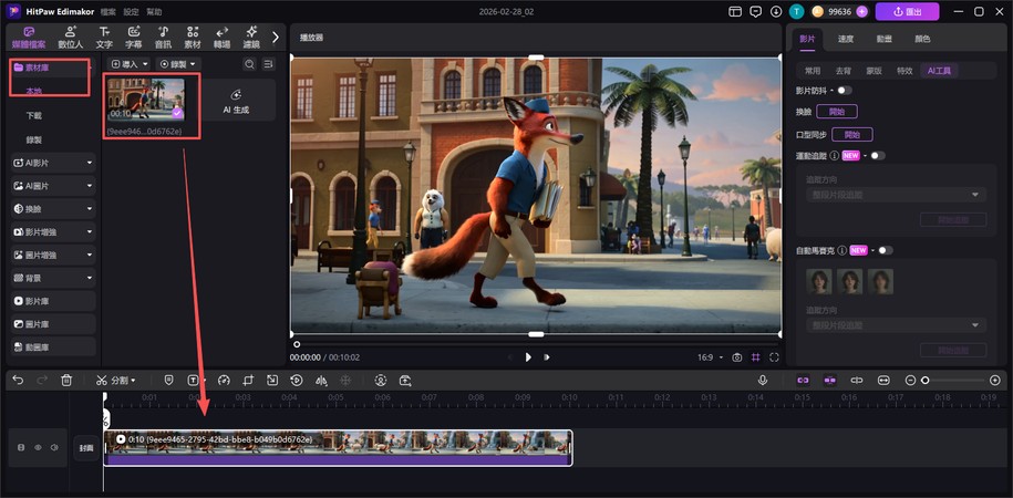 如何製作disney+ 動畫電影風格影片步驟2