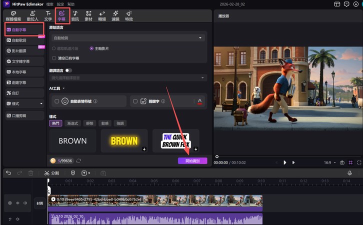 如何製作disney+ 動畫電影風格影片步驟3