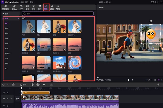 如何製作disney+ 動畫電影風格影片步驟5