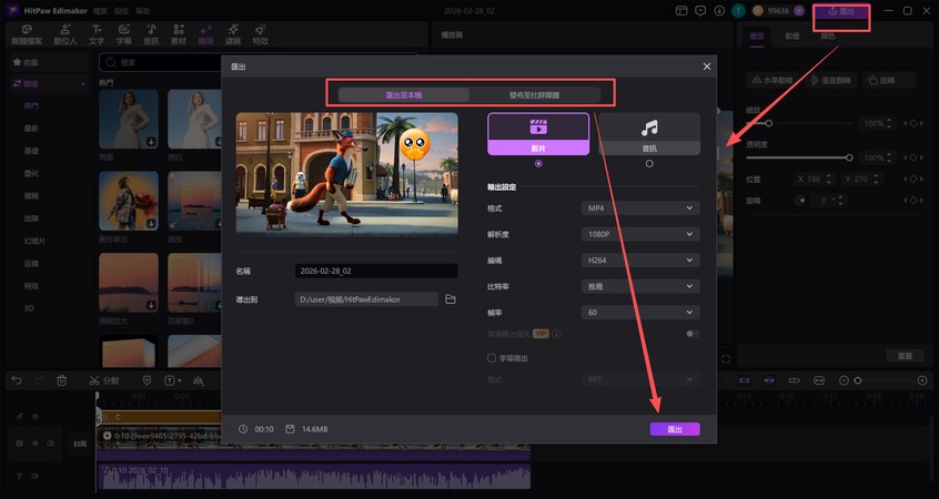 如何製作disney+ 動畫電影風格影片步驟6