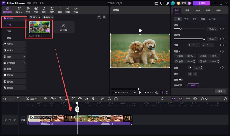 影片加速剪輯步驟 3：拖曳到時間軸