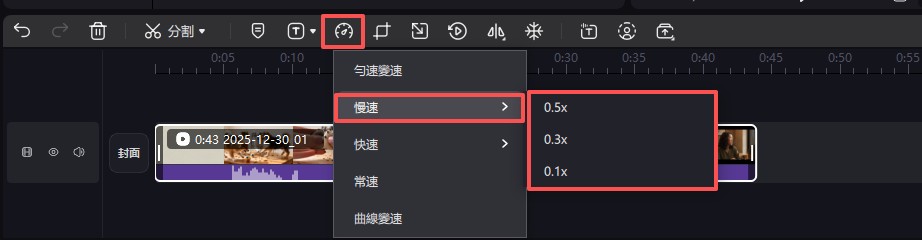 影片加速剪輯步驟 4：開啟速度調整功能