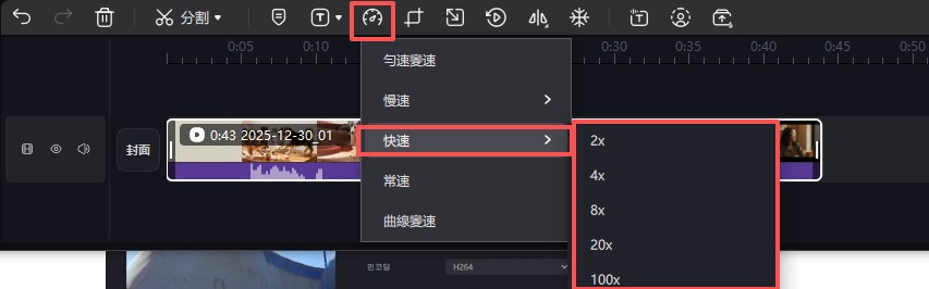 影片加速剪輯步驟 5：設定加速倍速