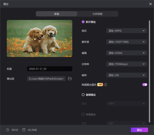 影片加速剪輯步驟 6：匯出影片