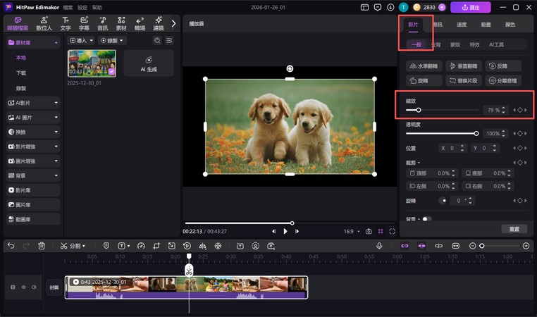 關鍵影格設定縮放比例
