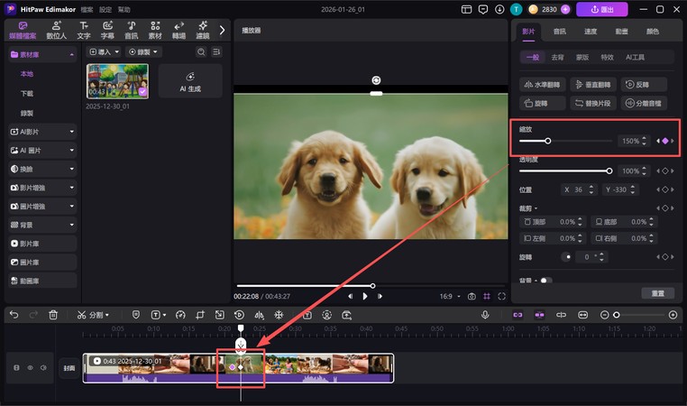 關鍵影格設定縮放比例