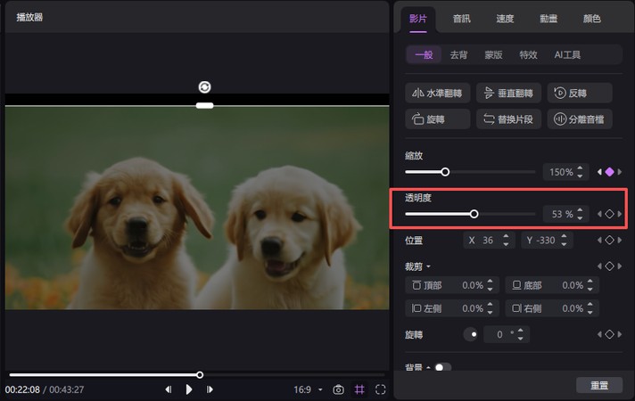 不透明度關鍵影格效果