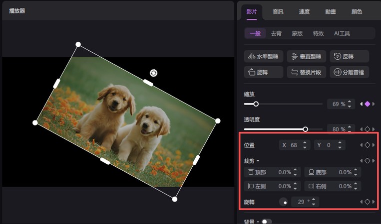 位置與旋轉關鍵影格