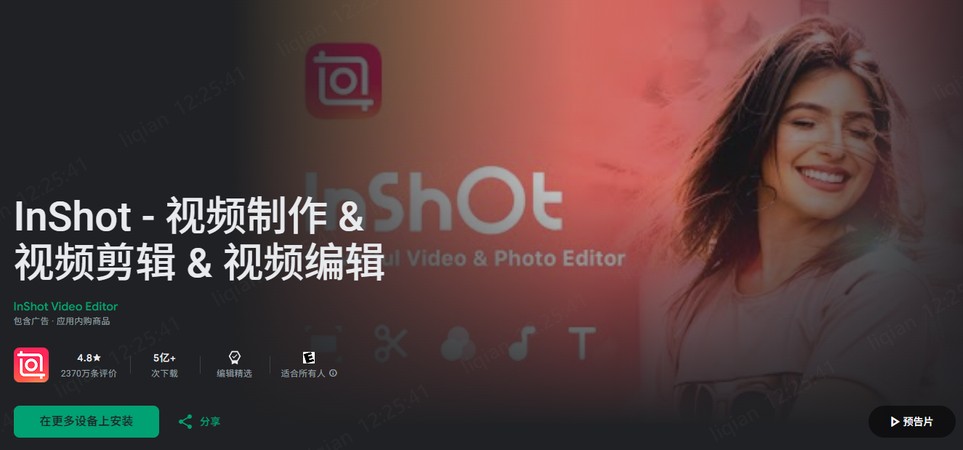 手機影片加速 App：InShot