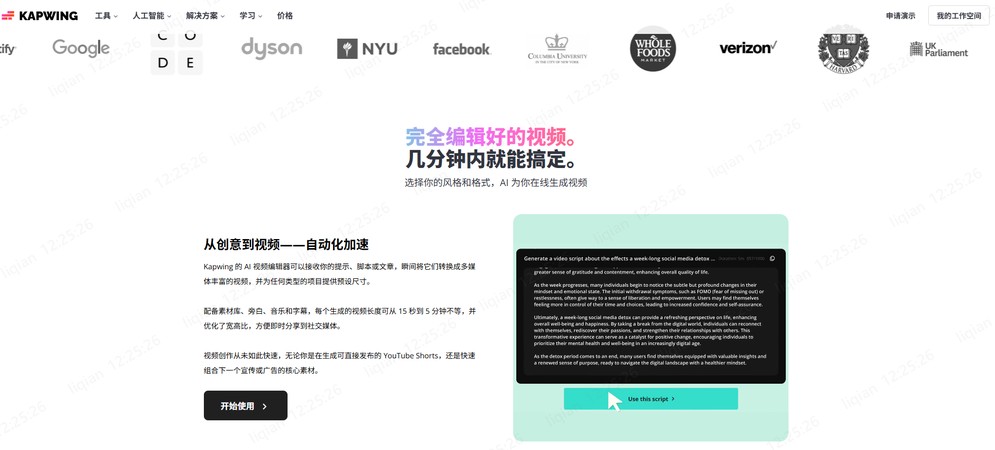 線上影片加速網站：Kapwing