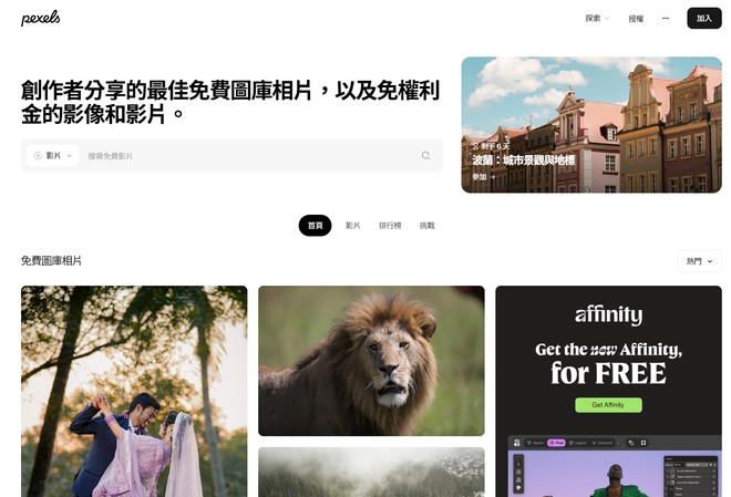 無版權影片 素材網站 1：Pexels 介面示意